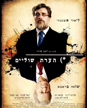 Daniel Moreshset Instagram - כשאתה מכניס לראשו של קולנוען, בזמן שהוא מפרה בראשו יצירה, את נושא ההצלחה הקופתית העתידית (שאין לדעת אם תגיע או לא) אתה למעשה עוקר לחלוטין את התהליך הסטרילי שהדרמה צריכה לעבור כדי להתגבש.  בתחילת דרכה, המנוע של היצירה הקולנועית, מתודלק רק מתוך הצבת זרקור על חוויה אנושית וגיבושה לדרמה. ובשביל לתת לה להמשיך לרקום עור וגידים בדמיון אתה מוכרח לתת לה לצוף מתוך האזורים הכי כמוסים וחשופים שלך. אני מבין ואני אפילו שותף לרצון להצלחת הקולנוע הישראלי בקופות. אבל כדי להגיע לשם מוכרחים לצאת לדרך הזאת יד ביד מתוך הקשבה לקולות שמגיעים מהאנשים שעוסקים במלאכת המחשבת הקולנועית יום יום. נוסח הרפורמה כפי שהוא עכשיו, הוא למעשה בבחינת אצבע בעין לקולנוענים. פגיעה בקודש הקודשים של אנשים שהקדישו את חייהם לאומנות הזאת ושהם השותפים האמיתיים לרצון להצלחתו. ההפך ממה שמנסחי הרפורמה הזאת רוצים, לפחות כך אני מקווה. בתמונות, פוסטרים של סרטים ישראלים בלתי נשכחים. סרטים, שהם שכבה בלתי נפרדת מההוויה הישראלית ושנולדו מתוך שליחות לאומנות הקולנוע. אף אחד לא יכול היה לצפות את ההצלחה שלהם. אף אחד. כי הצלחה קופתית של סרט קולנוע אי אפשר לחזות באף שלב בתהליך יצירתו. אפשר רק לייחל לה. @shaham_org