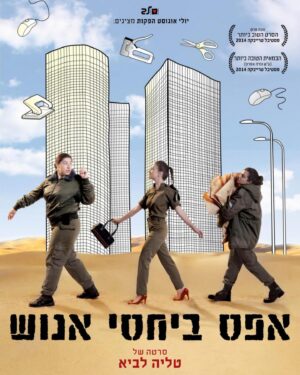 Daniel Moreshset Instagram - כשאתה מכניס לראשו של קולנוען, בזמן שהוא מפרה בראשו יצירה, את נושא ההצלחה הקופתית העתידית (שאין לדעת אם תגיע או לא) אתה למעשה עוקר לחלוטין את התהליך הסטרילי שהדרמה צריכה לעבור כדי להתגבש.  בתחילת דרכה, המנוע של היצירה הקולנועית, מתודלק רק מתוך הצבת זרקור על חוויה אנושית וגיבושה לדרמה. ובשביל לתת לה להמשיך לרקום עור וגידים בדמיון אתה מוכרח לתת לה לצוף מתוך האזורים הכי כמוסים וחשופים שלך. אני מבין ואני אפילו שותף לרצון להצלחת הקולנוע הישראלי בקופות. אבל כדי להגיע לשם מוכרחים לצאת לדרך הזאת יד ביד מתוך הקשבה לקולות שמגיעים מהאנשים שעוסקים במלאכת המחשבת הקולנועית יום יום. נוסח הרפורמה כפי שהוא עכשיו, הוא למעשה בבחינת אצבע בעין לקולנוענים. פגיעה בקודש הקודשים של אנשים שהקדישו את חייהם לאומנות הזאת ושהם השותפים האמיתיים לרצון להצלחתו. ההפך ממה שמנסחי הרפורמה הזאת רוצים, לפחות כך אני מקווה. בתמונות, פוסטרים של סרטים ישראלים בלתי נשכחים. סרטים, שהם שכבה בלתי נפרדת מההוויה הישראלית ושנולדו מתוך שליחות לאומנות הקולנוע. אף אחד לא יכול היה לצפות את ההצלחה שלהם. אף אחד. כי הצלחה קופתית של סרט קולנוע אי אפשר לחזות באף שלב בתהליך יצירתו. אפשר רק לייחל לה. @shaham_org