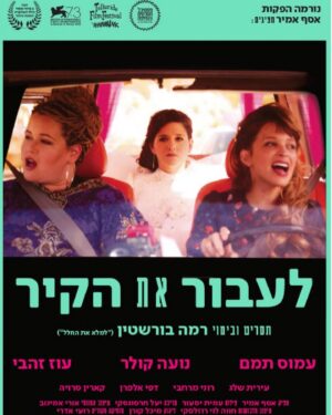 Daniel Moreshset Instagram - כשאתה מכניס לראשו של קולנוען, בזמן שהוא מפרה בראשו יצירה, את נושא ההצלחה הקופתית העתידית (שאין לדעת אם תגיע או לא) אתה למעשה עוקר לחלוטין את התהליך הסטרילי שהדרמה צריכה לעבור כדי להתגבש.  בתחילת דרכה, המנוע של היצירה הקולנועית, מתודלק רק מתוך הצבת זרקור על חוויה אנושית וגיבושה לדרמה. ובשביל לתת לה להמשיך לרקום עור וגידים בדמיון אתה מוכרח לתת לה לצוף מתוך האזורים הכי כמוסים וחשופים שלך. אני מבין ואני אפילו שותף לרצון להצלחת הקולנוע הישראלי בקופות. אבל כדי להגיע לשם מוכרחים לצאת לדרך הזאת יד ביד מתוך הקשבה לקולות שמגיעים מהאנשים שעוסקים במלאכת המחשבת הקולנועית יום יום. נוסח הרפורמה כפי שהוא עכשיו, הוא למעשה בבחינת אצבע בעין לקולנוענים. פגיעה בקודש הקודשים של אנשים שהקדישו את חייהם לאומנות הזאת ושהם השותפים האמיתיים לרצון להצלחתו. ההפך ממה שמנסחי הרפורמה הזאת רוצים, לפחות כך אני מקווה. בתמונות, פוסטרים של סרטים ישראלים בלתי נשכחים. סרטים, שהם שכבה בלתי נפרדת מההוויה הישראלית ושנולדו מתוך שליחות לאומנות הקולנוע. אף אחד לא יכול היה לצפות את ההצלחה שלהם. אף אחד. כי הצלחה קופתית של סרט קולנוע אי אפשר לחזות באף שלב בתהליך יצירתו. אפשר רק לייחל לה. @shaham_org