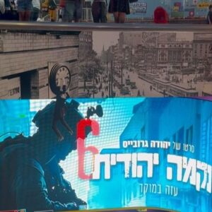 Dean Miroshnikov Instagram - רק לפני ארבעה חודשים יצאתי מעזה והייתי באימון גדודי, שנייה לפני שאנחנו נכנסים לרפיח. במקביל, בין יציאות, אני מנסה לתאם את התאריכים לטיסה לגאורגיה עם כל צוות הצילום של “גרובייס הפקות”. לאחר ימים של תיאומים, אני נאלץ להודיע ליהודה: “סליחה, אחי, אבל אין סיכוי שאני יוצא עכשיו לצילומים. אנחנו במלחמה.” לא יתאפשר.

כמה דקות לאחר מכן, אחד הקצינים בפלוגה שואל אותי: “מה אתה מבואס פולצ׳ק?” אני מספר לו שהרגע וויתרתי על תפקיד. הוא שאל אותי ״באיזה סרט מדובר?״ סרט אקשן של במאי חרדי, יהודה גרובייס. “נקמה יהודית 6״. בטח אתה לא מכיר.
הוא נתן לי חיוך מאוזן לאוזן..
“יהודה גרובייס? אני גדלתי עליו.” שנייה אחרי זה הוא הוציא את הכיפה ממכנסי הב׳... “אין סיכוי שאתה מוותר על התפקיד. דבר עם המפקד שלך״.
ארבעה חודשים אחרי, אני כאן, בסינמה סיטי ירושלים. אולם מפוצץ (400 איש) ואין מקום פנוי לשבת. אשתי המהממת כאן לידי, ואני בהודיה.
המקום היחיד עד אתמול.. שבו האמנתי שיש “אחדות״, אמיתית, היה הצבא. מקום שבו אין דעה פוליטית, ולא משנה אם אתה חילוני, חרדי, מוסלמי, נוצרי, הומו, דרוזי, אוקראיני, מרוקאי, אתאיסט או כל דבר שתבחר. צה”ל היה המקום היחידי שבו הייתה לי האמונה שה״ביחד״ עובד על אמת. כי יש מטרה ברורה. לתת בטחון למדינת ישראל.
אתמול.. נפתחה בליבי עוד דלת של אחדות – הקולנוע. בחיים לא האמנתי לפני ארבעה חודשים שנעמוד כאן, בסינמה סיטי ירושלים, המקום המסחרי והחילוני ביותר בעיר הקדושה בעולם, ובו נקרין את סרטו ה-109 של יהודה גרובייס – “נקמה יהודית 6”. והיד עוד נטויה. גם החרדים וגם החילוניים יכולים ליהנות מאותה היצירה. מאותו סיפור. 

תודה לך, יהודה, שנתת לי הזדמנות להיות ברגע היסטורי זה של הקולנוע הישראלי, שבו סרט של במאי חרדי מגיע לקולנוע מסחרי. אני גאה לעמוד כאן, לצד כל יוצרי הסרט.

את התפקיד “אלי”, אני מקדיש למפקד שלי מהשירות בשייטת 13 – אלי גינזברג. אלי היה גיבור גדול. הוא נהרג בקרב לבלימת הטבח בבארי ב-8.10. אלי השאיר אחריו את מלכי אלמנתו וארבעה ילדים. יהי זכרו ברוך. אלי היה גיבור, וככה אני רוצה שיזכרו אותו.

זאת הזדמנות חשובה לזכור שיש לנו עוד 115 חטופים בעזה, שחייבים לחזור הביתה עכשיו. רק ביחד ננצח בכל דבר.

מהיום הסרט מוקרן ברשת סינמה סיטי בבתי קולנוע מובחרים.
על הצילום: בוריס קאזדן, אור בן אסולין
על החליפה @names_il 
על השמלה @drorkontento 
עיצוב שיער @amirbakshihair