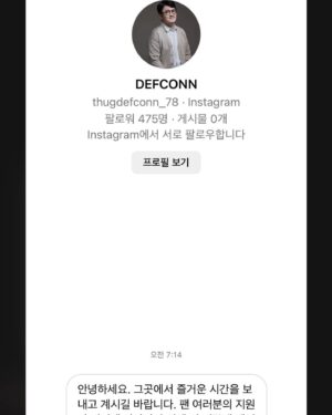 Defconn Instagram - 가짜 계정입니다 #fake 제 계정이 아니에요 절대!
많은분들이 제보해 주셨네요!
앞으로도 저는 여러분께
어떤 요구도 안할 사람이니 절대 속지 마세요!
#가짜계정 #데프콘