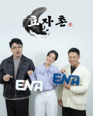 Defconn Instagram - 참 좋은 프로그램이 12월1일에 찾아갑니다
국내 최초 효도 버라이어티! ‘효자촌’
많은 기대와 관심 부탁드립니다! 
@channel.ena #효자촌 
12월1일 밤10시30분