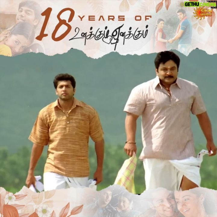 Devi Sri Prasad - 168.7K Likes - Santhosh❤️Kavitha
#18YearsOfUnakkumEnakkum
#SunMusic #HitSongs #Kollywood #Tamil #Songs #Music #NonStopHits #JayamRavi #UnakkumEnakkum #Prabhu #Trisha #DeviSriPrasad #DSP