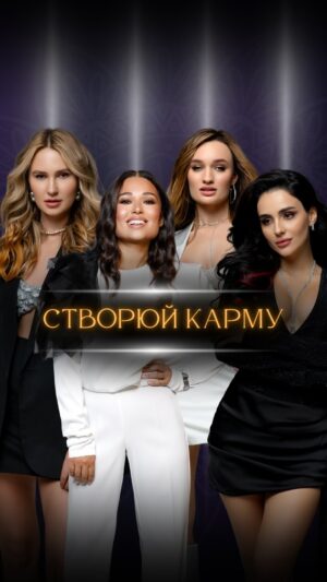 Diana Gloster Instagram - Вперше в історії знання про карму з Тибету залунає у формі української пісні 🥹

Нашими голосами: @juliabelieva_, @annatrincher_official @dianagloster та @anita_solovei 

Пісня-мантра «СТВОРЮЙ КАРМУ» на всіх музичних майданчиках ♥️

Любі, робіть репости, знімайте свої рілс, слухайте пісню та співайте разом з нами 😍

У коментарях пишіть, як ваше життя змінили знання про Карму і як вам пісня 👇🏻😍