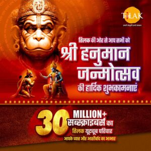 Divya Kumar Instagram - तिलक परिवार को श्री हनुमान जन्मोत्सव की हार्दिक शुभकामनाएं! इस पावन अवसर पर, हम भगवान हनुमान के अदम्य साहस, निष्ठा और भक्ति से प्रेरित होकर अपने जीवन में सद्भावना और साहस को आत्मसात करें। आइए हम सब मिलकर उनके दिव्य गुणों का चिंतन करें और अपने जीवन को और भी उत्कृष्ट बनाएं। जय बजरंग बली! जय श्री राम!
#hanuman #hanumanjanmotsav #bajrangbali