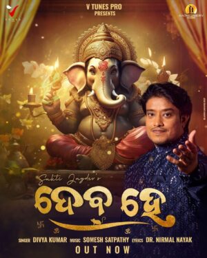 Divya Kumar Instagram - Welcoming the divine presence of Ganpati bappa on Ganesh Chaturthi with ‘Deba He’ 💐🌸🌺

Ganpati Bappa Morya🙏🏻💕

@somesh_music @iamnirmalnayak @vtunespro @sakti_jagdev 

#ganeshchaturthi #divineharmony #debahe #outnow