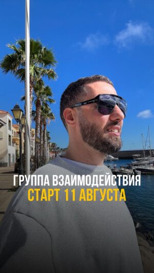 Dmitriy Romanov Instagram - Я бы мог ничего этого не рассказывать. Делать вид, что я крутой и у меня всегда всё получается. Но я считаю, что гораздо ценнее для всех будет, если об этом говорить. Я считаю, что уязвимость — это сила, а не слабость.

Первый поток прошел отлично. Я хорошо чувствую людей. И та обратная связь, которую я получаю, говорит мне о том, что я двигаюсь в верном направлении.

Из того, что я понял, главное, что я делаю — я создаю честное поле, в котором люди становятся увереннее в себе, получают план действий и быстрее растут.

Старт второго потока: 11 августа. 
Подробности и запись по ссылке в шапке профиля.