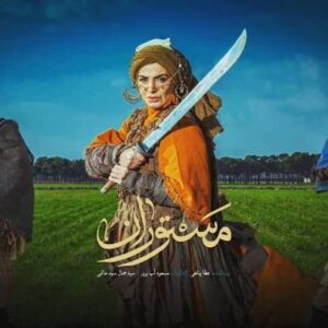 Elham Jafarnezhad Instagram - سریال مَستوران
از امشب دوم تیر ماه
ساعت ۲۲:۰۰ 
از شبکه یک پخش خواهد شد...
تا مدتی هر شب مهمانِ خانه هایتان خواهیم بود 
امیدوارم با چشمان مهربانتان میزبانمان باشید.
آماده ٔسفری شیرین و رویایی در دل تاریخ و افسانه ها باشید...
قول میدم همسفران
دلنشینی برایتان باشیم

#سریال_مَستوران #الهام_جعفرنژاد_بازیگر_نقش_نورا #الهام  #نورا 
#نورای_مَستوران #شبکه_یک