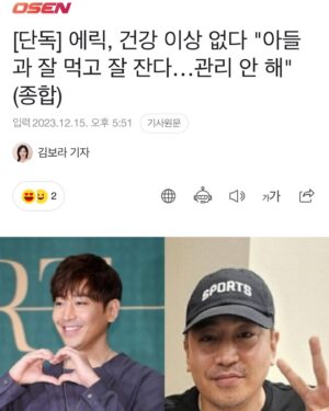 Eric Mun Instagram - "건강 이상 없다. 아들과 잘먹고 잘잔다."ㅎㅎㅎ 사실이긴 한데 기사 제목이 웃겨서 ㅎㅎㅎ 저 사진 육아 초반때라 잠 잘못잘때 같아요. 술자리에서 요청 받아서 거절하기도 민망하고 그냥 찍어드린건데 많이 이상한가요? ㅎㅎㅎ 저 정도면 양호한 거에요 98kg까지 찍어봤잖아요~ 기사 제목대로 세가족 오붓하게 바지락 거리며 잘 지내고 있습니다~ 걱정해 주셔서 감사해요! 행복한 주말 보내세요❤