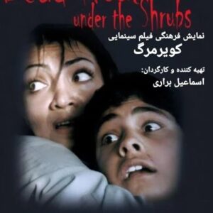 Esmael Barari Instagram - نمایش دانشجویی
فیلم سینمایی کویر مرگ
دانشگاه سروش
پنجشنبه ۱۴۰۲/۳/۱۱
ساعت ۳ تا ۵