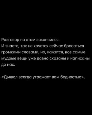 Evgeniy Chebatkov Instagram - Набросал новый текст в карусель. В самом конце закончил цитатой, ее до меня впервые донес мой брательник @chabdarrr, всегда говорящий мудростями
