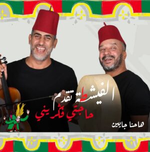 Farid Regragui Instagram - هاحنا جايين....
30.11.2023 au théâtre national Med 5
20h
@theatrenationalmohamedv
Équipe
@nasseuramine @tarik_ribh @farid_regragui_officiel
@asma_hmc @kamalcadimiofficiel @zaamom.off
@yassirtarjoumani @abdelkrim_chabbouba
@soufianeben @zakariabennane84 @charafe_naji
@ladibsaadiaofficiel @zineb.bouzoubaa
@hajar_ezahery @meryemzaimiofficiel
#fichta #theatre #actress #acting
#theatrenationalmohamed5 #aita #morocco