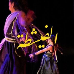 Farid Regragui Instagram - 🎭🌟 "LFICHTA" 🌟🎭
Un MUSIC-HALL MAROCAIN exceptionnel à ne pas manquer avec les géants MERYEM ZAIMI – SAADIA LADIB – KAMAL KADIMI – FARID REGRAGUI

موعدنا في شهر رمضان المبارك و بمناسبة اليوم الوطني للامسرح مع مسرحية الفيشطة بأداء كبار النجوم الشاشة المغربية. 

 🗓 27 Mars 2024 à 22H
📍Au @studiodesartsvivants - Casablanca 
🗓 28 Mars 2024 à 22H
📍Au théâtre MOHAMED 5 - Rabat

🎟Les tickets sont en vente sur guichet.ma (link in bio)

#LFICHTA #music-hall #tendansia