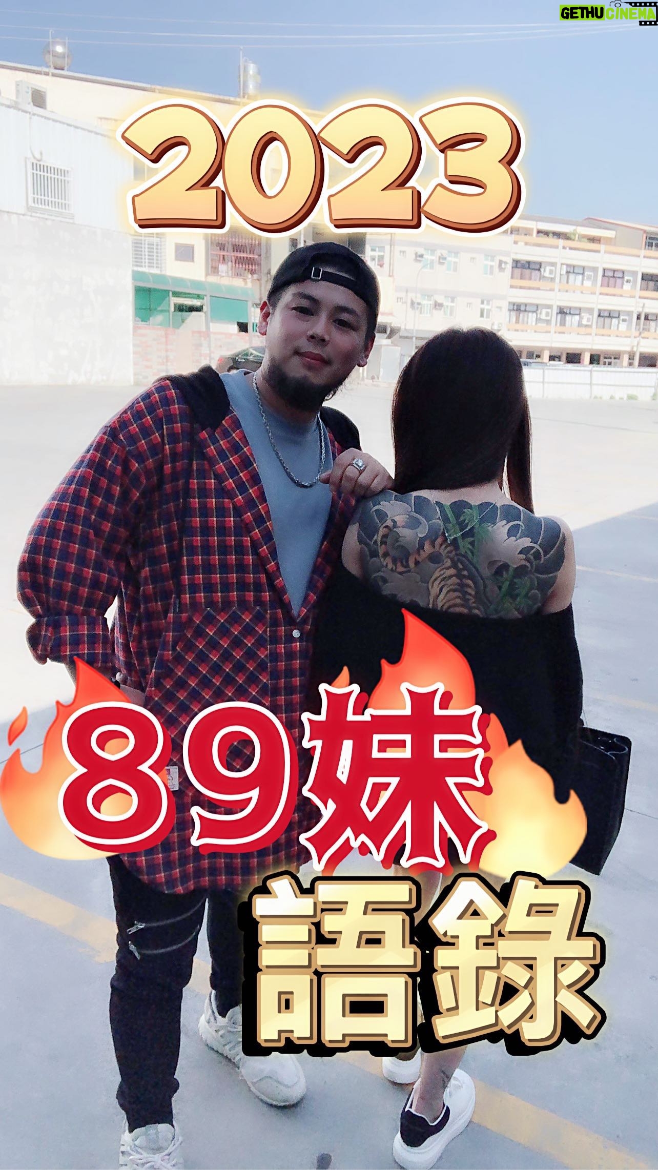 Fou-Xi You - 3.1K Likes - 2023”最新89妹語錄
如有雷同 純屬巧合 勿噴
你身邊也有這種女生嗎?
你敢tag她嗎?