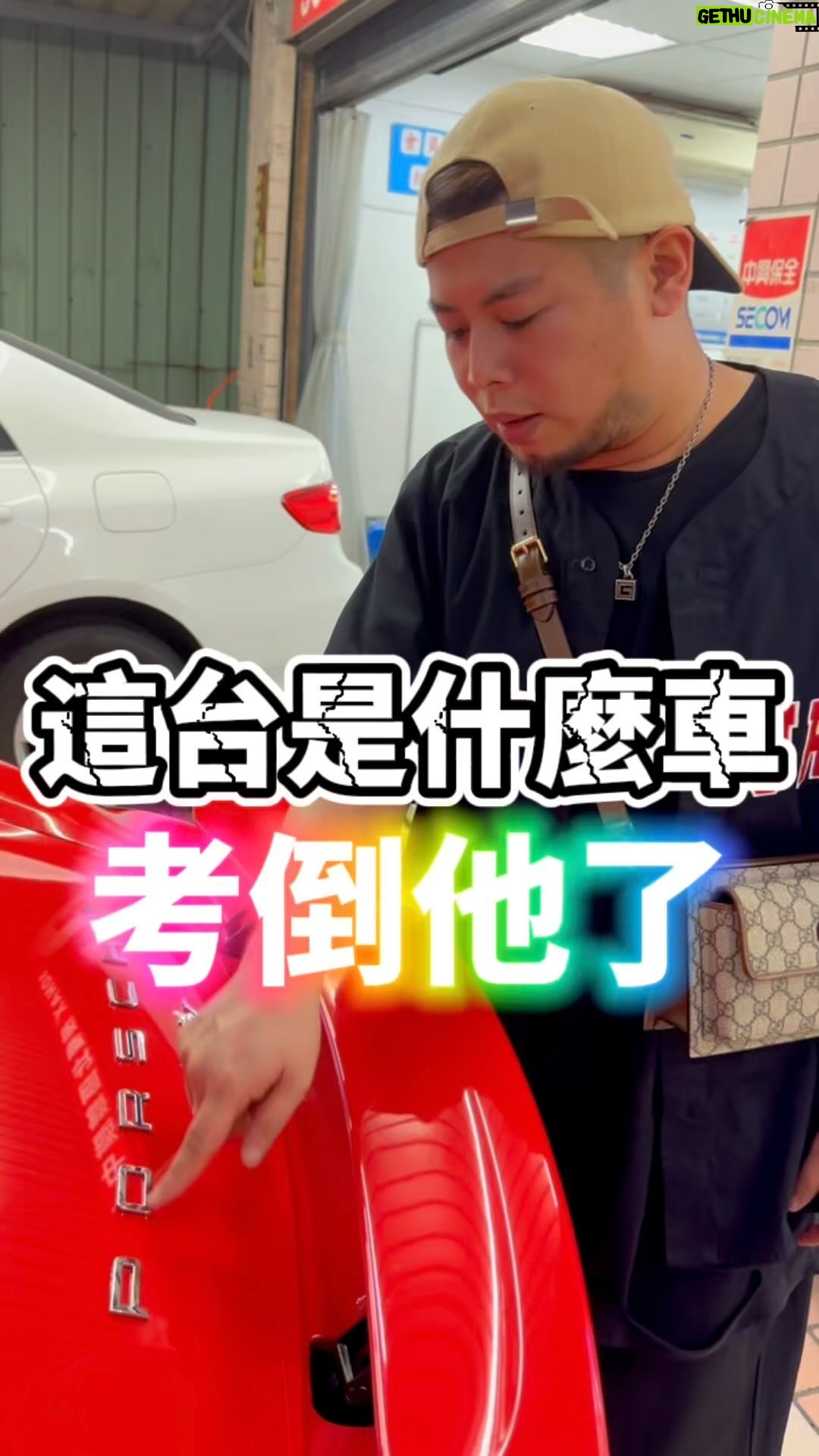 Fou-Xi You - 2K Likes - 我解讀的真到位
看那自信的眼神
希望車主不要森77
我英文不是很好
有人想買破二手車嗎?
標記你的另一半啊!