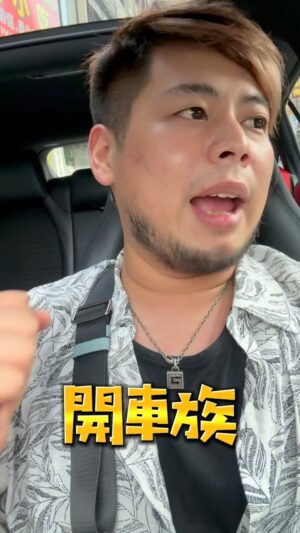 Fou-Xi You Instagram - 最近開車真的很煩！
哪有這麼多6000啦！
我配合政策
但是你們給我跑起來