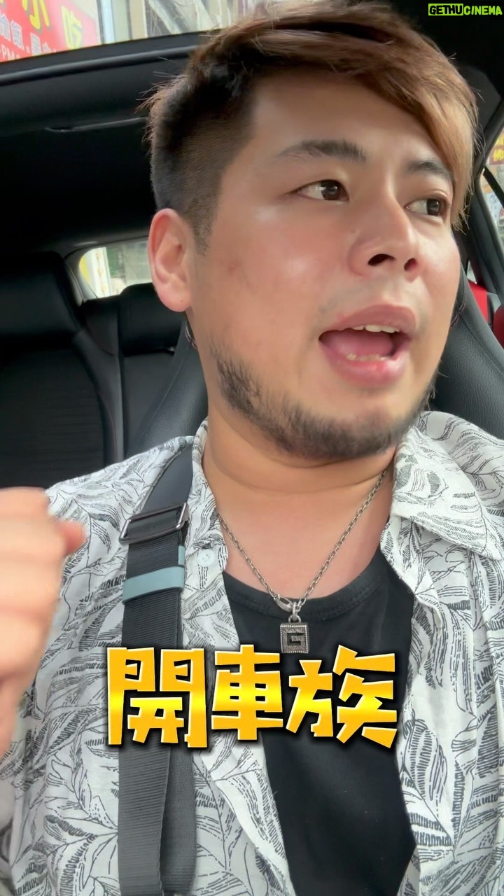 Fou-Xi You - 1.3K Likes - 最近開車真的很煩!
哪有這麼多6000啦!
我配合政策
但是你們給我跑起來