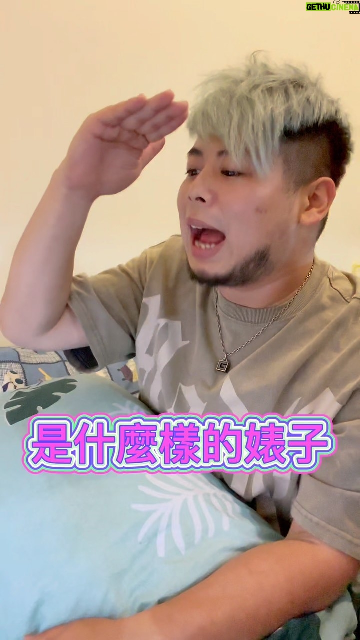 Fou-Xi You - 40K Likes - 各位小朋友 你們知道什麼是婊子嗎?
快標記沒看過婊子的小朋友!
太中肯了吧!我去~
#挖呀挖呀挖
#tiktok