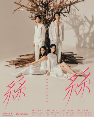 Fu Meng-Po Instagram - 《瑪嘉烈與大衛系列-絲絲》
第一部港劇，
請多多指教🙏