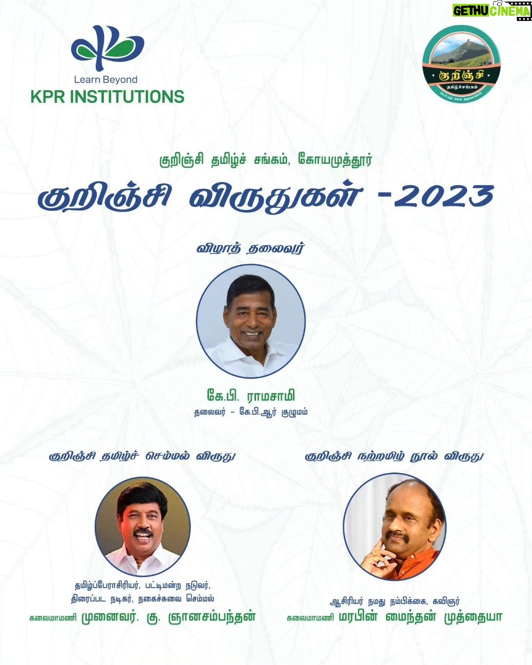 G. Gnanasambandam - 520 Likes - KPR Institutions மற்றும் குறிஞ்சி தமிழ்ச் சங்கம் இணைந்து வழங்கிய "தமிழ்ச் செம்மல்" விருதினைப் பெற்றதில் பெருமகிழ்ச்சி அடைகிறேன் !!