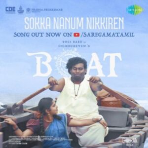 Ghibran Instagram - Journey into the Soul of Love! ❤

The First Single #SokkaNanumNikkiren From #BOAT is Out Now! 💕🎶

🔗Link in Story!

🎶 @ghibranofficial
🎙 @sudha_ragunathan_official
✍🏻 @golddevaraj
 
⚓ #BoatFromAug2nd

@iyogibabu @chimbudeven @maali_and_manvi #ChimbuDevenEntertainment @SakthiFilmFactory @sakthivelan_b release @gourigkofficial @madumkeshprem @ghibranofficial @madheshmanickamm @bigprintoffl @onlynikil @harshathrvs #முழுக்க_முழுக்க_கடலில்