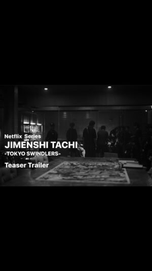 Go Ayano Instagram - Netflix Series「地面師たち」（2024）
Teaser Trailer
Shall we start then?
7.25 START