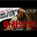 Go Gyu-pil