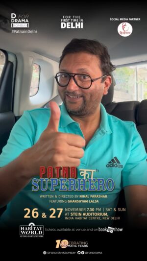 Gopal Dutt Instagram - After the superheroic run of shows in Mumbai, Manoj and Pintubhaiyya are coming to DELHI, अपना ‘वर्चस्व’ स्थापित करने। 

Our very own @gopaldatt invites you for the premier of #PatnaKaSuperhero at Stein Auditorium, @habitatworld India Habitat Centre this weekend on 26th & 27th November 7.30 PM

Tickets are selling fast, available on @bookmyshowin and @habitatworld 
🎟️ bit.ly/PKSHabitat

Link in bio!
#PatnainDelhi #GopalDatt #Dfdat10 #Delhi #ThingstodoinDelhi #DelhiTheatre #HindiTheatre #WeekendinDelhi #DelhiWeekend
