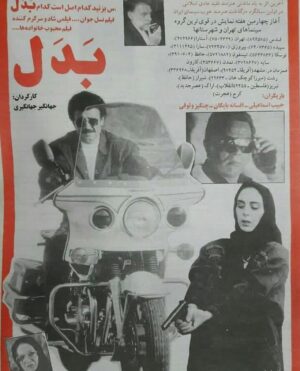 Habib Esmaili Instagram - بریده جراید تبلیغ چهارمین هفته نمایش فیلم سینمایی، بدل ، آخرین یادگار بازی هنرمند فقید هادی اسلامی عزیز ساخته شادروان جهانگیرجهانگیری که در زمان نمایش حدود ۳ دهه قبل مورد استقبال علاقمندان درتهران وشهرستانها قرارگرفت و با یادی از فیلمبرداری بسیار مشکل بخصوص صحنه های درگیری اتومبیلرانی در اتوبان و هلیکوپتر توسط شادروان فرج حیدری فیلمبردار جسور و ‌بامعرفت  که بقول معروف از جان مایه گذاشت‌  وخاطرات این فیلم فراموش شدنی نیست ، روح عزیزان  هنرمندی که دراین فیلم همکاری صمیمانه داشتند و درمیانمان نیستند شاد ویادشان گرامی وجاودان باد