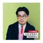 Hama Okamoto