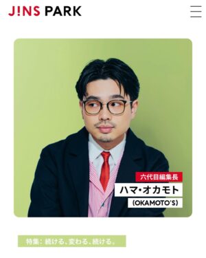 Hama Okamoto Instagram - 👓

ハマ・オカモト、Webメディア「JINS PARK」の六代目編集長に就任いたしました(期間限定)
第一弾として、インタビューしていただいた記事がアップされましたのでご一読ください。

ここからどのような展開になるか、お楽しみに！🤝

取材・執筆：峯大貴
撮影：小池大介