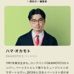 Hama Okamoto