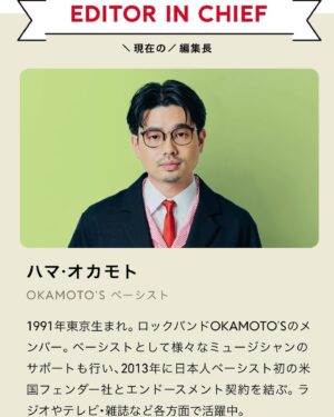 Hama Okamoto Instagram - 👓

ハマ・オカモト、Webメディア「JINS PARK」の六代目編集長に就任いたしました(期間限定)
第一弾として、インタビューしていただいた記事がアップされましたのでご一読ください。

ここからどのような展開になるか、お楽しみに！🤝

取材・執筆：峯大貴
撮影：小池大介