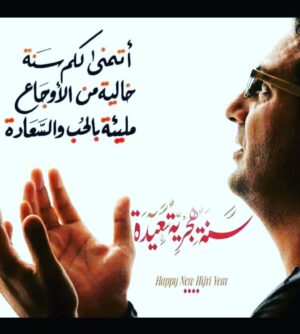 Hamada Barakat Instagram - كل سنة وانتو طيبيين