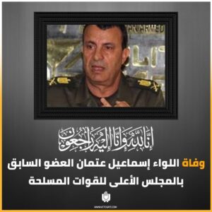 Hamada Barakat Instagram - وداعا سندي وضهري  سيادة اللواء إسماعيل عتمان