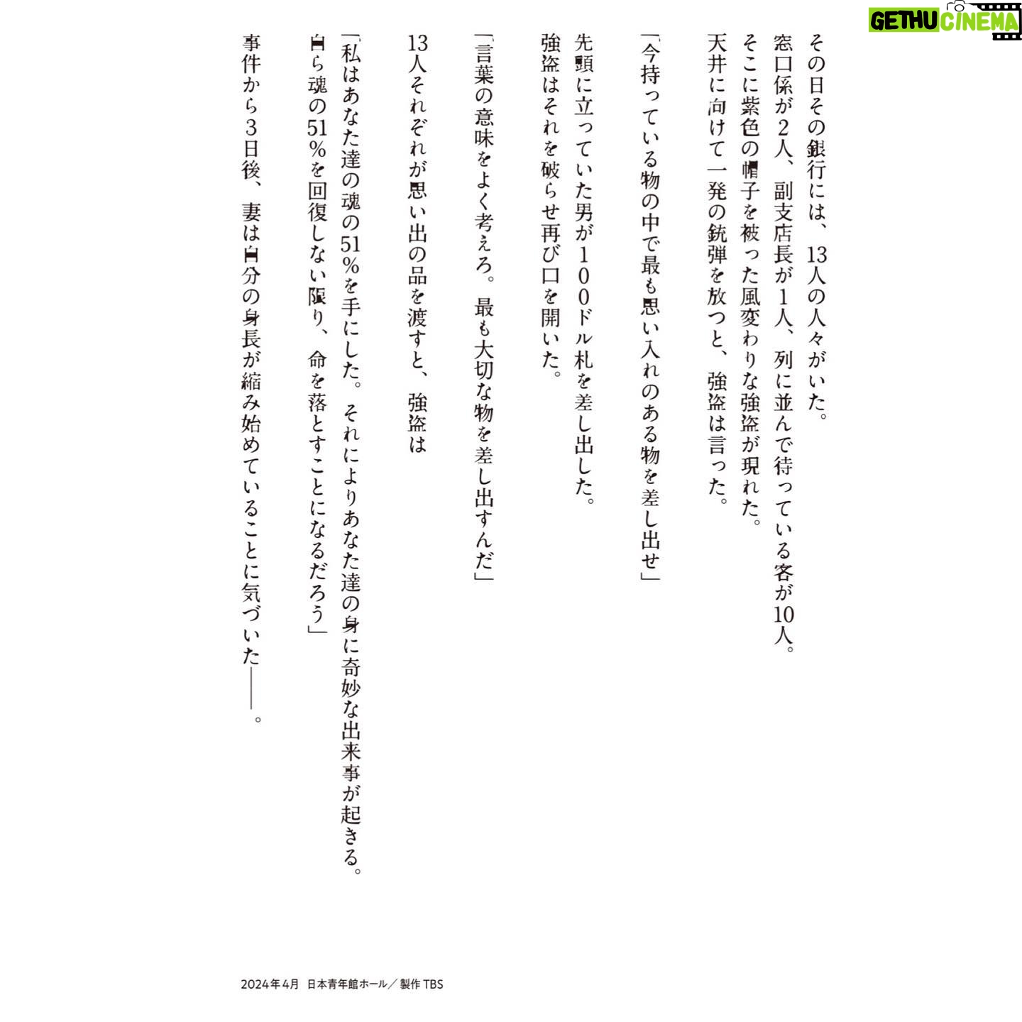 Hanafusa Mari - 4.2K Likes - 情報解禁になりました。
2024年4月より日本青年館ホールにて上演される舞台『銀行強盗にあって妻が縮んでしまった事件』に出演致します😊
来年の4月。お楽しみに😊
#銀行強盗にあって妻が縮んでしまった事件
#アンドリューカウフマン
#小説
#世界初の舞台化
#谷原章介 さん
#花總まり
#そして今日はハロウィン
#ハロウィン感ゼロ🎃
#らぴ太のインスタでハロウィンを味わう
@lappy444