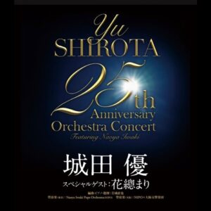 Hanafusa Mari Instagram - お知らせです☺️

『城田優25th Anniversary Orchestra Concert ～featuring Naoya Iwaki』にゲスト出演いたします。

東京公演：2024年10月7日(月)18:30開演　サントリーホール大ホール
大阪公演：2024年10月30日(水)18:30開演　フェスティバルホール

詳しくはこちらをご覧ください

https://yushirota25th.jp/

今からとても楽しみです！宜しくお願い致します☺️

#城田優　さん
#花總まり