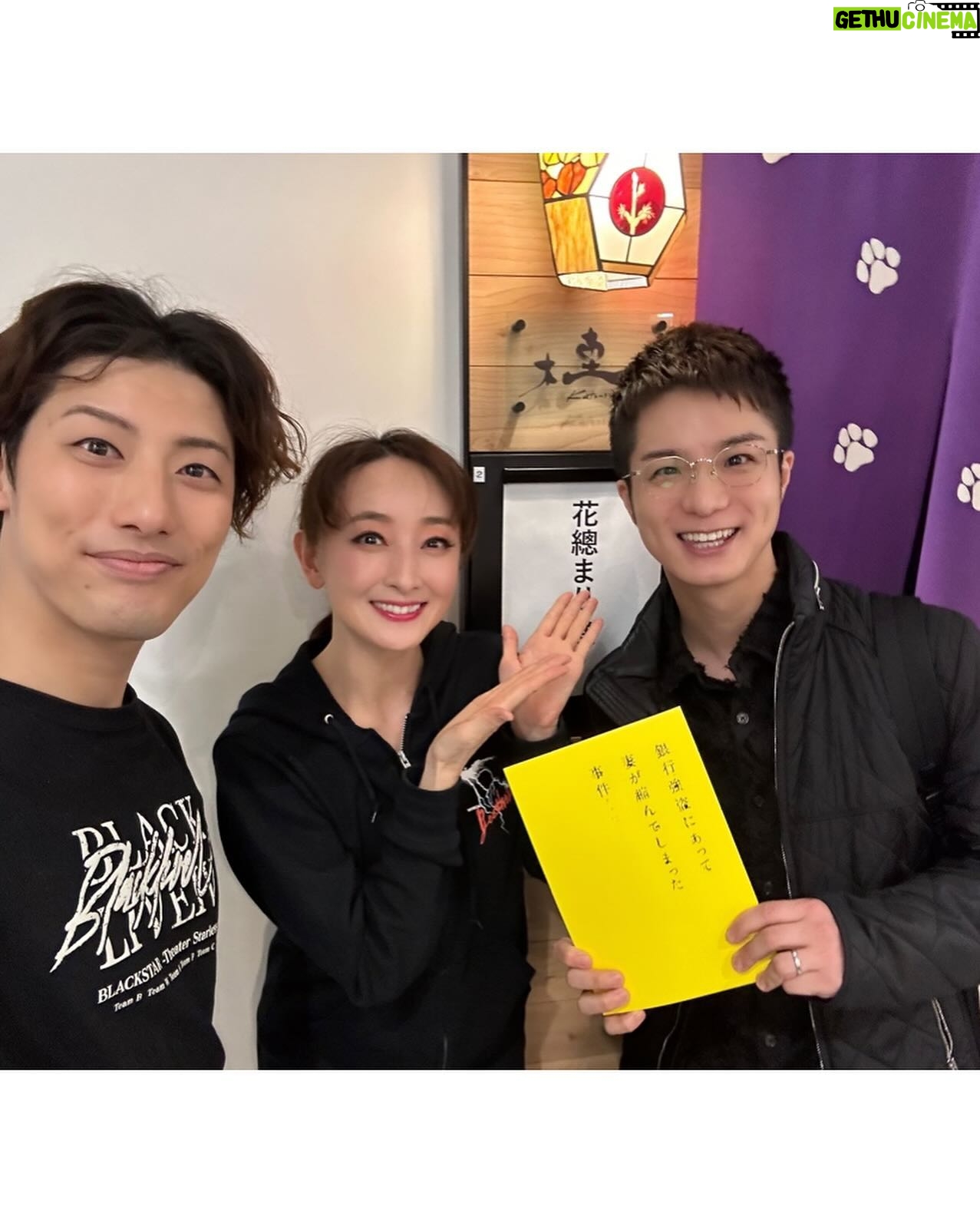 Hanafusa Mari - 5.6K Likes - 今日も無事に終了!
昨日の初日、万里生くんが観に来てくれました😊
終演後会った途端に、「縮んでみえたー!」と言ってくれました。やったー🙌🙌🙌
万里生くんのblogに色々と書いてくれているみたいで嬉しいです☺️
久しぶりにあった万里生くんは変わらずニコニコで爽やかで癒されました☺️忙しい中、来てくれてありがとうです。
3ショットは楢木和也くんも一緒に。彼はエリザの時にトートダンサーだったんですよ👍
#田代万里生 さん
#楢木和也 さん
#花總まり
#銀行強盗にあって妻が縮んでしまった事件
#日本青年館ホール
#4/14まで
#そのあと大阪と名古屋もあるよ