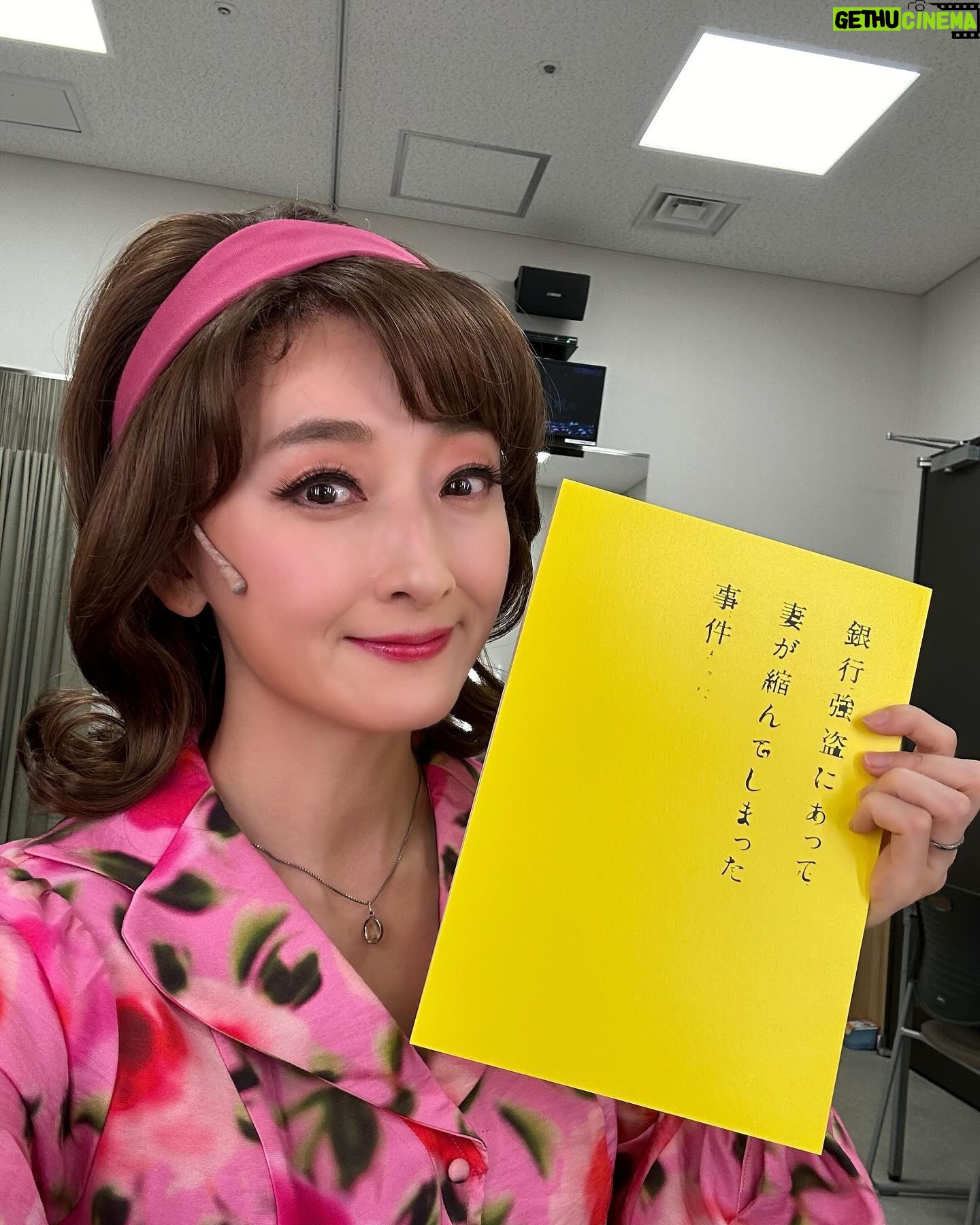 Hanafusa Mari - 3.9K Likes - 本日、無事に初日を迎えました🙌
舞台化不可能といわれた作品でしたが、やりましたー!
その代わり、舞台の床には物凄い数のばみり😅キャスト、スタッフみんなで場面転換(ちなみに私もセットを動かしています)、でもでも、創り上げた!
今日がスタートです。
この作品、ほんと面白いんです。是非皆様我慢せず面白いところは声をあげて笑ってください😆
こんな作品見たことないと思います。
一回一回私もこの時間を味わいなから最後まで頑張ります!
#銀行強盗にあって妻が縮んでしまった事件
#日本青年館ホール
#4/14まで
#そのあと大阪と名古屋あり
#花總まり