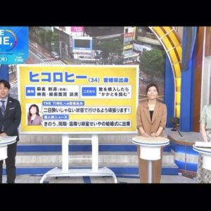 Hiccorohee Instagram - 2024年の7月、きみは朝の番組のTHE TIMEにマンスリーレギュラーとして出演するんや

マンスリーレギュラーってなんや？ときみは思うかもしれんけど、2024年にはそういうのがあるんや

毎週すごい時間にタクシーが迎えにくることにおったまげるが、
番組の人々はもっとすごい時間に大集合して業務をしているのに
こんなどこの馬の骨かわからん女にも丁寧に親切にしてくれるから
そっちのほうにもっとおったまげることになるんや

アナウンサーの人々は爽やかで朝に似つかわしい顔面や佇まいをしており、
ちゃんと夜に風呂に入っていそうな人々がたくさんいるんや

それを見てきみもなるべく夜に風呂入りたいなあと思い
挑戦はしてみるものの、たった一回しか成功はせず、
だいたいは朝に風呂に入ることを繰り返しているが、
それでも挑戦することをやめなかったその根性に敬礼もんやで

朝の番組をつくることは並大抵のことじゃないとうっすら思っていたきみは、
きみなりに精一杯、爽やかにおはようございますなどと言うも、
インターネットの人たちに「なんなんだこいつの顔は」「こいつは二日酔いではないのか」「どうしてこんなに眠そうにしているのか」などと議論を呼ぶこととなり、

一生懸命に笑顔でダンスを踊るも、
番組公式のXのアカウントで動画を切り取られ
「全然踊れていないヒコロヒー！」などと晒し者にされ、
それを見たインターネットの人たちに「ストレッチが足りていないのではないか」「間接は正常の位置にあるのか」「こんなに踊りが覚えられないのは記憶力に何かあるのではないか」などとやみくもにご心配をおかけする事態となるけれど、

それでもインターネットの人たちや視聴者の人たち、番組の人々は最後であたたかく見守ってくれるやで
7月の変な月曜の朝を楽しんでくれたみなさんどうもありがとうございました

他校にかちこみに行くような凄まじい勢いでドアから出てくる大量のシマエナガも、
踊るだけ踊ったらキレた時のおかんくらいでかい音たててドア閉めて一斉に帰っていくシマエナガの習性も愛くるしかった

たった1ヶ月ぽっきりやのにたのしかったんや
不祥事をおこしてニュースで取り扱われへんように気をつけるんや

最後に番組のみなさんからすてきなプレゼントいただきましたが
それはないしょにしておくよ
ありがとうザタイム、さようならザタイム
〜お元気で〜

ネットニュースのみなさん
こんな他愛もない投稿のことはぜひ記事にしないでいただけるとありがたいものです
いつもご理解頂いてどうもありがとうございます！