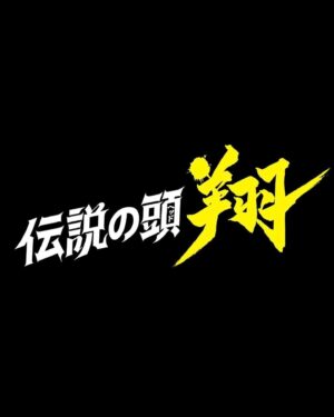 Hideyoshi Kan Instagram - 【お知らせ】

テレビ朝日系7月期金曜ナイトドラマ
　　　　『伝説の頭　翔』　
亀井礼音役で出演致します👊🏻

皆さんお楽しみに！

7/19（金）23時15分start〜

#伝説の頭翔 
#簡秀吉