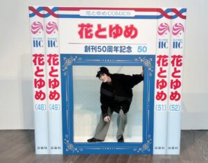 Hiroki Nanami Instagram - ☆ 
ちょっと前になりますが、「創刊50周年記念 花とゆめ展」に行ってきましたー！！
.
学生時代から読んでいた、沢山の「花とゆめ」作品。
朗読劇に出演した山田南平先生の「紅茶王子」、朗読ボイスをさせていただいた幸村アルト先生の「ピチカートの眠る森」の美しいイラスト、どれも素敵でした✨
美内すずえ先生の「ガラスの仮面」は、演劇を始めた頃から読み続けているし、数年前に日渡早紀先生画業40周年記念企画「ぼくの地球を守って」in東京タワーにも伺いました。
他にも好きな作品があって書ききれませんが、ちょっとファンタジーな世界観がとても好きだなー😊最後は、魔夜峰央先生の「パタリロ」のおみくじも引いたよー！！楽しかったー。
.
#花とゆめ展
#七海ひろき