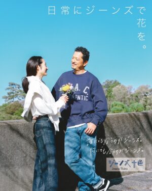 Hiroyuki Ikeuchi Instagram - 新しいビジュアルです
Right-on👖
日常にジーンズで花を🪻
#ジーンズ十色
