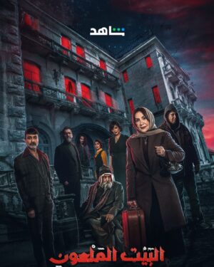 Huda Hussain Instagram - البيت الملعون.. قريباً على #شاهد

@shahid.vod
@jamalsannanofficial
@eaglefilmsprod ✨تاليف الكاتبه نجاة حسين ✨ والمخرج المبدع محمد جمعه @mohamedgomaa_official