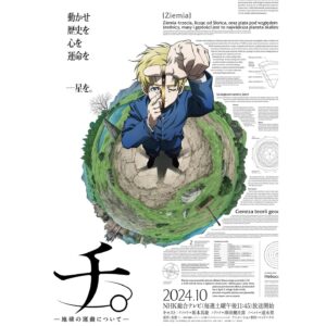 Ichiro Yamaguchi Instagram - 初めてアニメの主題歌を担当する事になりました。魚豊さんの「チ。ー地球の運動についてー」という作品です。放送はNHK総合テレビで10月からです。サカナクションとしても、僕自身としてもこの原作と関われたこと、このアニメチームと仕事ができることが本当に幸運であり光栄でした。歌詞を書くにあたって、天文学、宇宙物理学、など関連する本を沢山読むことになり、僕自身も知らなかった世界を、多々学ぶ事が出来ましたし、病気と付き合いながら新しい自分になろうとしているこの時期に、アニメの主題歌という初めての挑戦と向き合わせていただけたことに本当に感謝しております。アニメの放送を是非楽しみにしていて下さい。

#チ球の運動について
#サカナクション