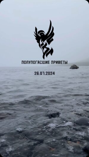Igor Burnyshev Instagram - EP «Полупогасшие приветы»
26.07.2024