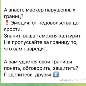 Ilya Larionov Instagram - Говорю: «Нет», чувствую: «Я сволочь» 😑. Знакомо?
⠀ 
Отказать кому-то в просьбе бывает сложнее, чем наступить себе на горло и сделать то, что не хочешь. Или то, что тебе даже претит.
⠀ 
Поболтаем еще про границы? 🙅🏻‍♂️⛔️
⠀ 
Самые элементарные – физические. Расстояние, прикосновение, запахи, на которые ты не соглашался (тот самый чувак в автобусе после пяти дней на даче без душа). Удар, щекотка, потрепывание по плечу или щеке. И наоборот, ограничения – в еде, воде, тепле.
⠀ 
Другие границы – психологические.
Их больше, их нарушают по-разному:
- материальные (посягательство на жилье, деньги, вещи),
- эмоциональные (бестактность, пассивная агрессия, манипуляции),
- сексуальные (неуважение к чувствам и желаниям, принуждение, шантаж),
- интеллектуальные (обесценивание мнений и идей),
- духовные (нападки на ценности, манипуляции виной и стыдом),
- временные (опоздания, и еще – когда «присаживаются на уши», не считаясь со временем собеседника).
⠀ 
У каждого из нас эти границы свои. Не допускать их пересечения – наша задача.
Как это сделать?
⠀ 
☝️ Первое – самому понять, где они проходят.
Есть люди тактильные, они не против обнимашек даже с незнакомцами. А есть те, кого близкие друзья лишний раз не трогают – они прям сжимаются от прикосновений, и выскальзывают, как недовольная кошка из-под руки 🐈‍⬛.
⠀ 
Кто-то легко относится к опозданиям, а другой готов содрать с опоздавшего кожу.
Один не прочь подискутировать о религии, другой воспринимает вопросы о вере в штыки.
⠀ 
Кто вы? В каких границах вам хорошо?
Определились – сделайте следующий шаг ✌️. Расскажите об этом другим.
⠀ 
Обозначьте границы, и не ждите, что кто-то о них догадается. Выбросьте идею о том, что вас «должны» понимать изначально. Телепатия – навык избранных. Куда надежнее говорить ртом.

Продолжение в карусели👉👉👉
Photo by @photographer_leto 
#психоло гия #ильяларионов