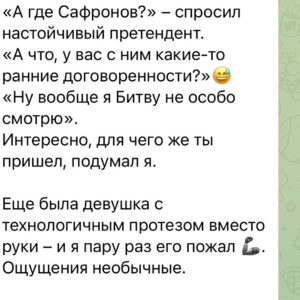 Ilya Larionov Instagram - Думали, Дневник Битвы – всё? А он снова с вами 🫶🔮
⠀ 
Сегодня хочу рассказать об отборочных на «багажнике»: многого вы не видели, или видели с иного угла, чем я.
⠀ 
Для начала – экстрасенс, с моей точки зрения, недооцененный (пока). Когда Виталий Рожков в образе Валерия Леонтьева зашел на площадку, он обратил внимание на плакат на стене за машинами. Плакат с изображением перебинтованной руки 💪 🩹.
И говорит: похоже, это знак, в этом ряду человека нет.
⠀ 
Человека там и правда не было.
Но плакат висит в том месте не один год. А заметил его именно Виталий – и для него он стал знаком. ВЕРНЫМ знаком 👁️.
⠀ 
В эту же тему: денежный маг Денис Алаторцев пришел с топором 🪓 . Чтобы рубить бабло, предположил я.
Внимание его привлекла ретро-машина, участница выставок. За задним стеклом у нее лежали советские деньги. Денис почуял неладное: «Ага, это вы меня сбиваете?»
Хотя хозяин авто просто фанат ретро-вещей.

Похоже, что все мы создаем реальность по нитям своего внимания – каждый видит то, что ему нужно. Или хочется.
Будто внутри головы сидит маленький оператор и высвечивает отдельные элементы.
Вопрос – способны ли мы увидеть картину целиком?.. 🤷🏻

Оживление внес и Александр Саков. Тот, что пришел с монетками с глаз покойного. И вот, фраза «глаза по пять копеек» заиграла новыми красками 👀.
⠀ 
Участник, не попавший в выпуск: Ньют Саламандер (Джоан Роулинг бы офигела). Человека не нашел, но впечатление оставил.
Когда я встречаю экстрасенсов, мне в глаза светит прожектор – такой, будто на меня едет камаз💡💡. Плюс дым и прочие эффекты.
И вот, во всем этом великолепии мой взгляд ловит персонажа в стиле Восточного экспресса: полупальто и портфельчик с киношно разлетающимися листами А4 (на них были стихи).
Персонаж выдавал рандомные фразы: «Три! Шаг! Птица! Орел! Орел – значит, железо!»
Фразы тонули в раскатах смеха оператора Коли.
Участник, к слову, представился врачом психиатрической больницы 🧑‍⚕️. Но я-то помню, что в этом заведении кто первый надел халат – тот и врач.

Поразил чувак, который 2 дня провел на улице у павильона, чтобы пройти испытание. Наши ребята подкармливали его…
#дневникбитвы #битваэкстрасенсов
Продолженик в карусели 👉👉👉