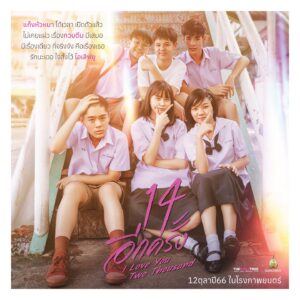 Inthanon Seangsiripaisarn Instagram - โปสเตอร์ใบที่ 2 ของพวกเราาาา

เปิดตัวแก๊งหัวหมา
แก๊งเราห้าวกว่าใคร

ภูผา อินทนนท์,โยชิ-สุริยาวิชญ์,เล็ก-ธีรเวช,วีเจ-นพรุธ,แฟร์รี่ กิรณาและโมเน่ต์ ภาริตา
พร้อมพาคุณไป 
#14อีกครั้ง #ILoveYouTwoThousand
12 ตุลานี้ในโรงภาพยนตร์
.
#kiranaaq
#monetBnk48
#pupa_itn
#yochistyle
#twinlekyai
#vj_nopparoot