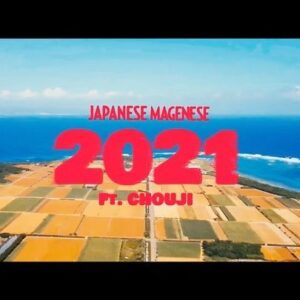 JAGGLA Instagram - 🔥MV公開&配信開始🔥
［2021 feat.CHOUJI / ジャパニーズマゲニーズ］
石垣島出身で沖縄を代表するラッパーのひとり、CHOUJIを客演、プロデュースに迎えた人間味溢れる楽曲「2021」がリリース！
[MV]
https://youtu.be/WSU46epvtT4
[ストリーミング]
https://linkco.re/dQdACH7Y